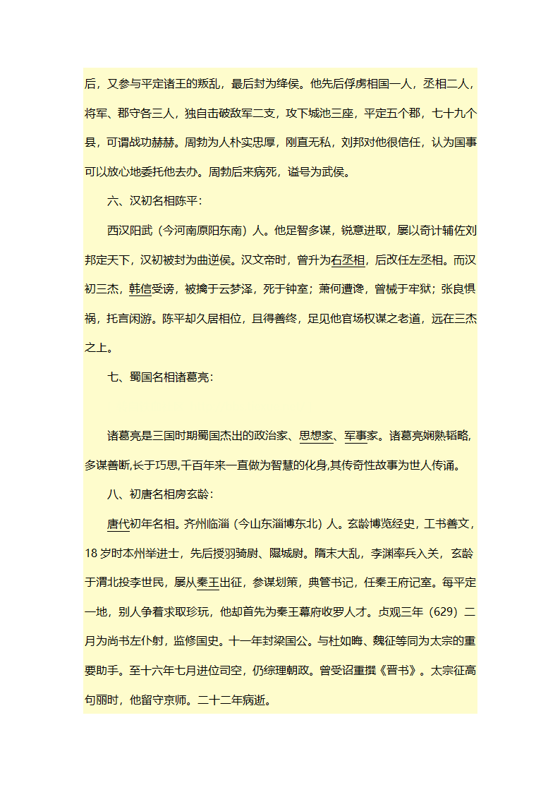 古代有名官员第3页