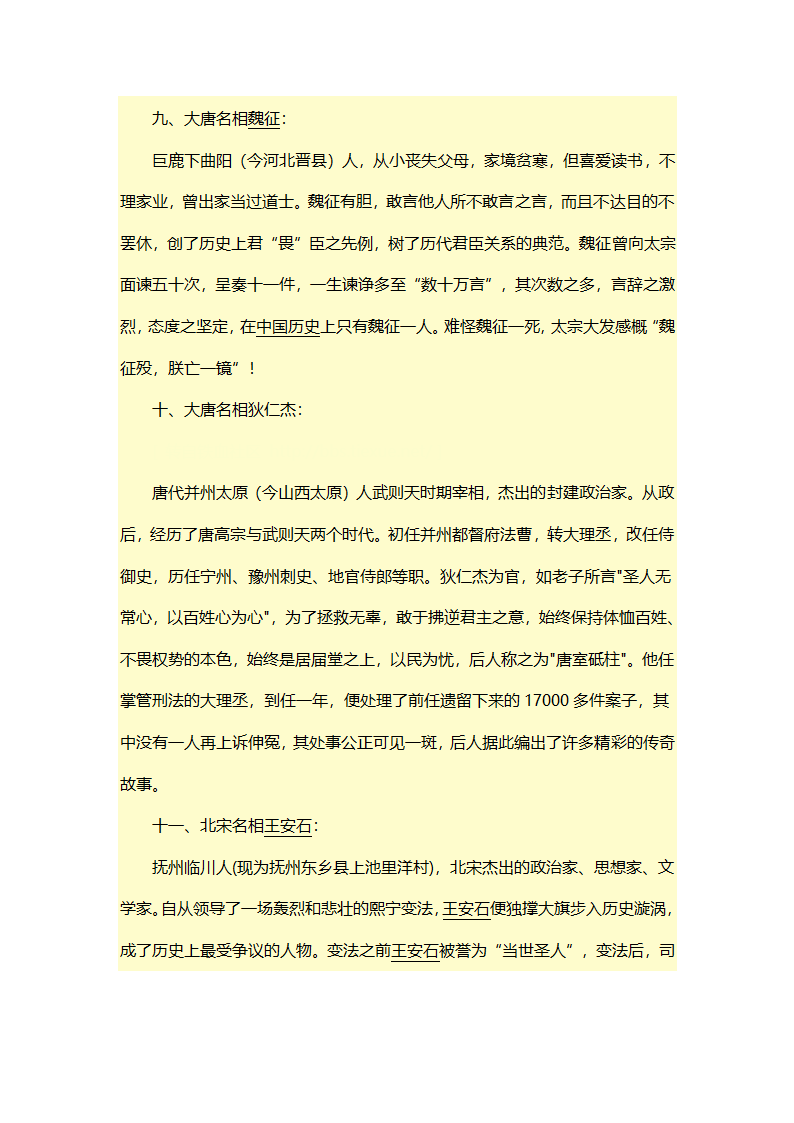 古代有名官员第4页