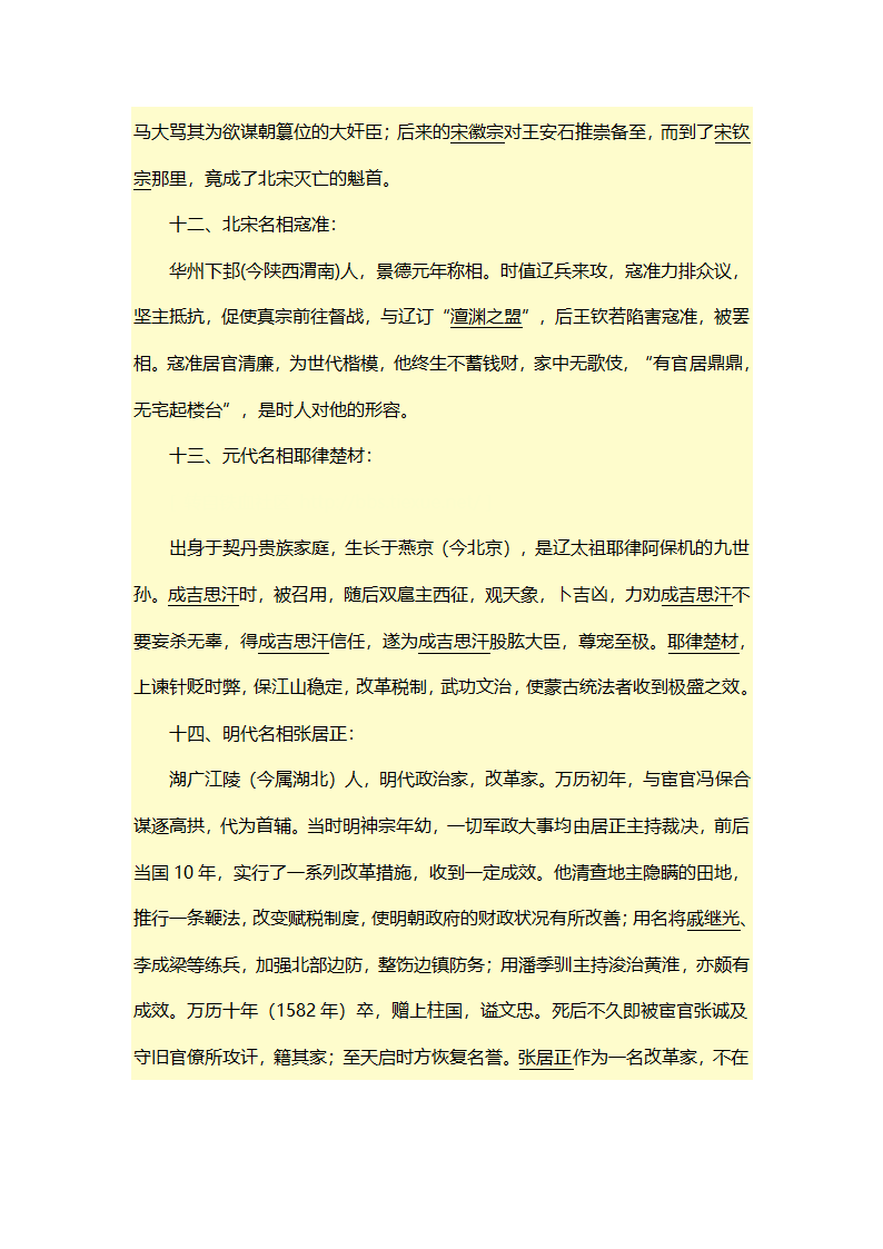 古代有名官员第5页