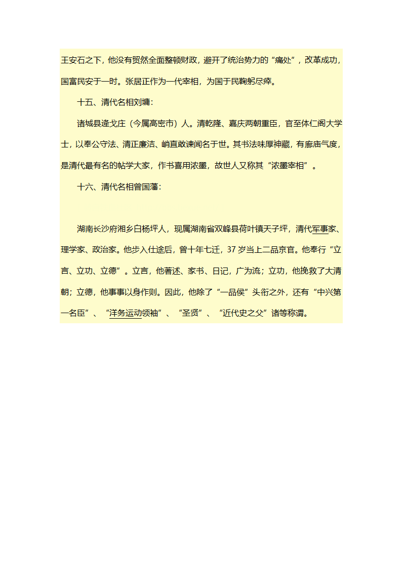 古代有名官员第6页