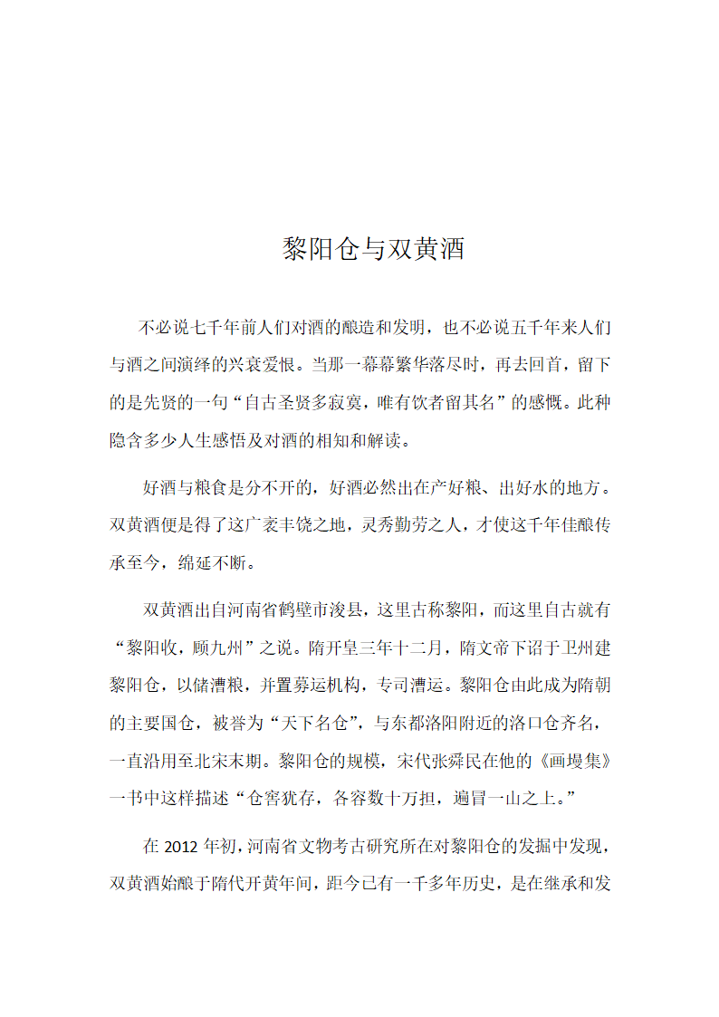 小米与黄酒第2页