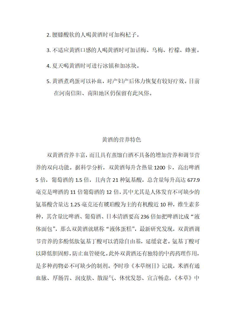 小米与黄酒第4页