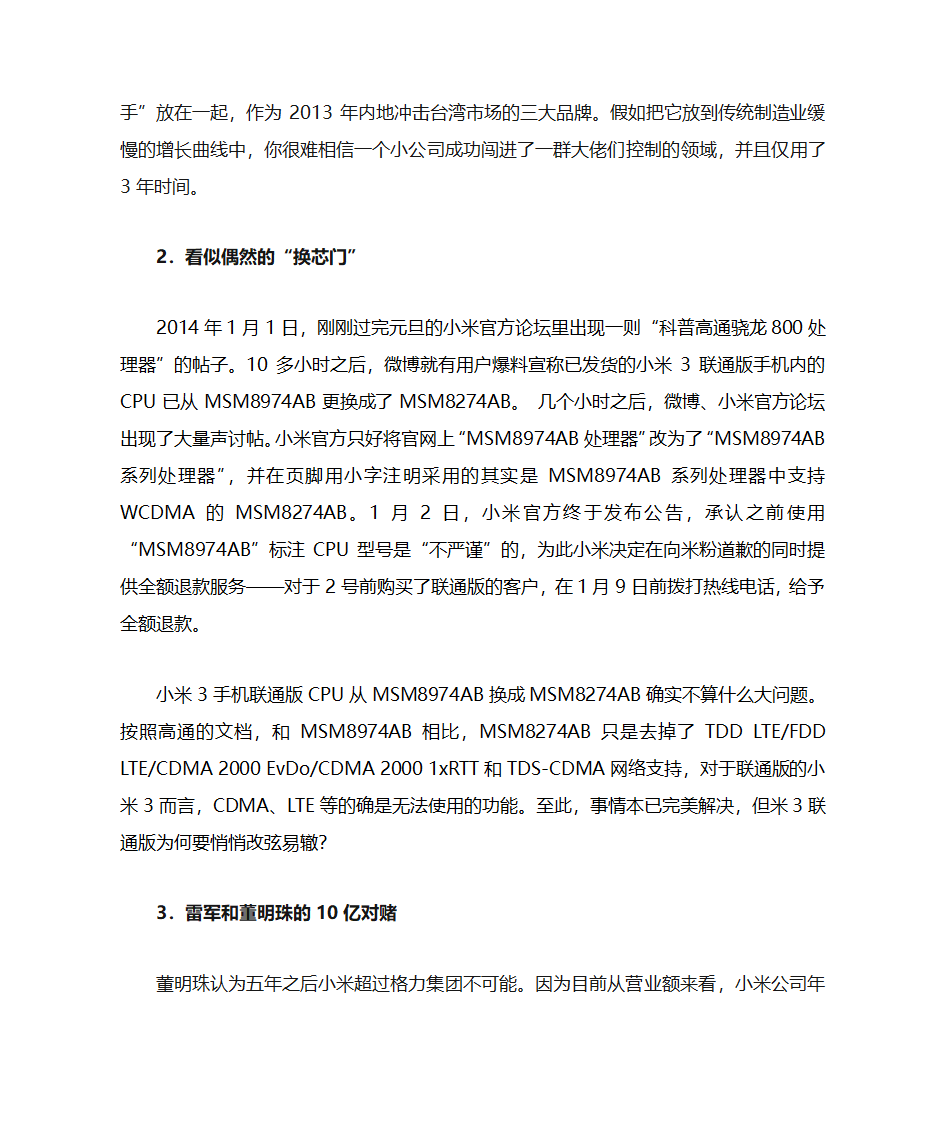 小米供应链第2页