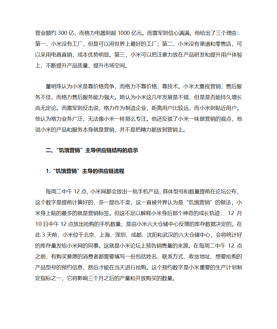 小米供应链第3页