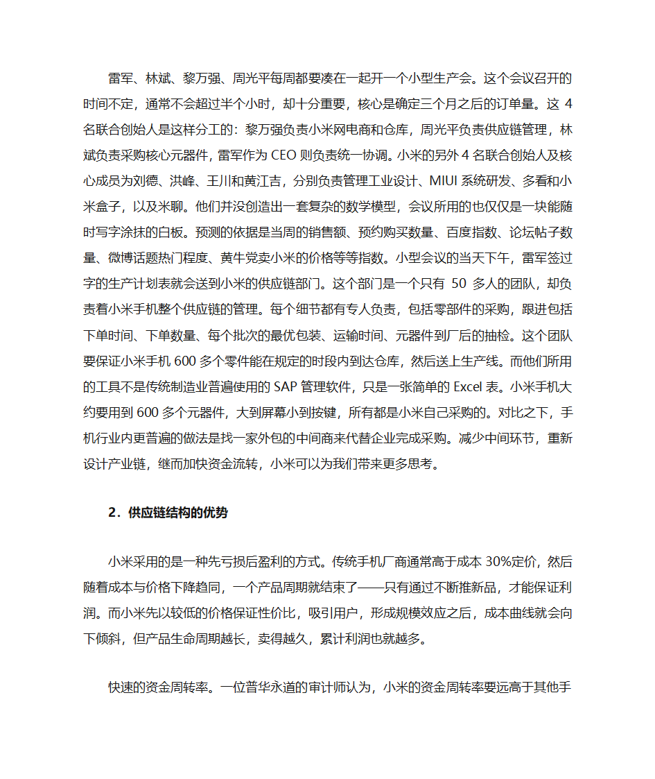 小米供应链第4页