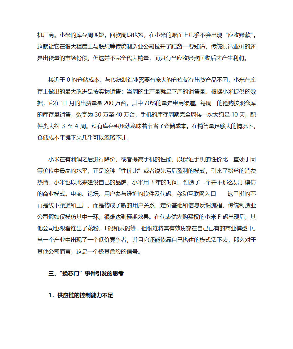 小米供应链第5页