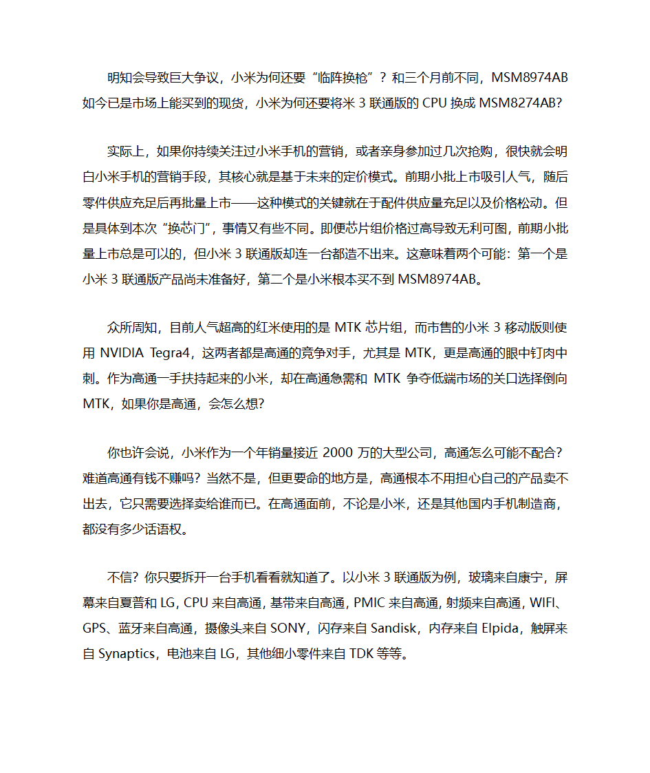 小米供应链第6页