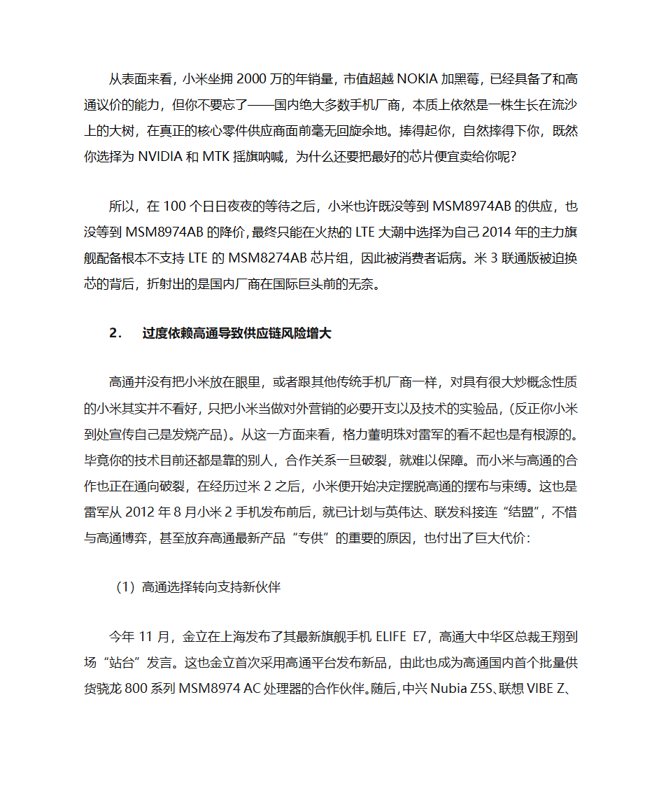 小米供应链第7页