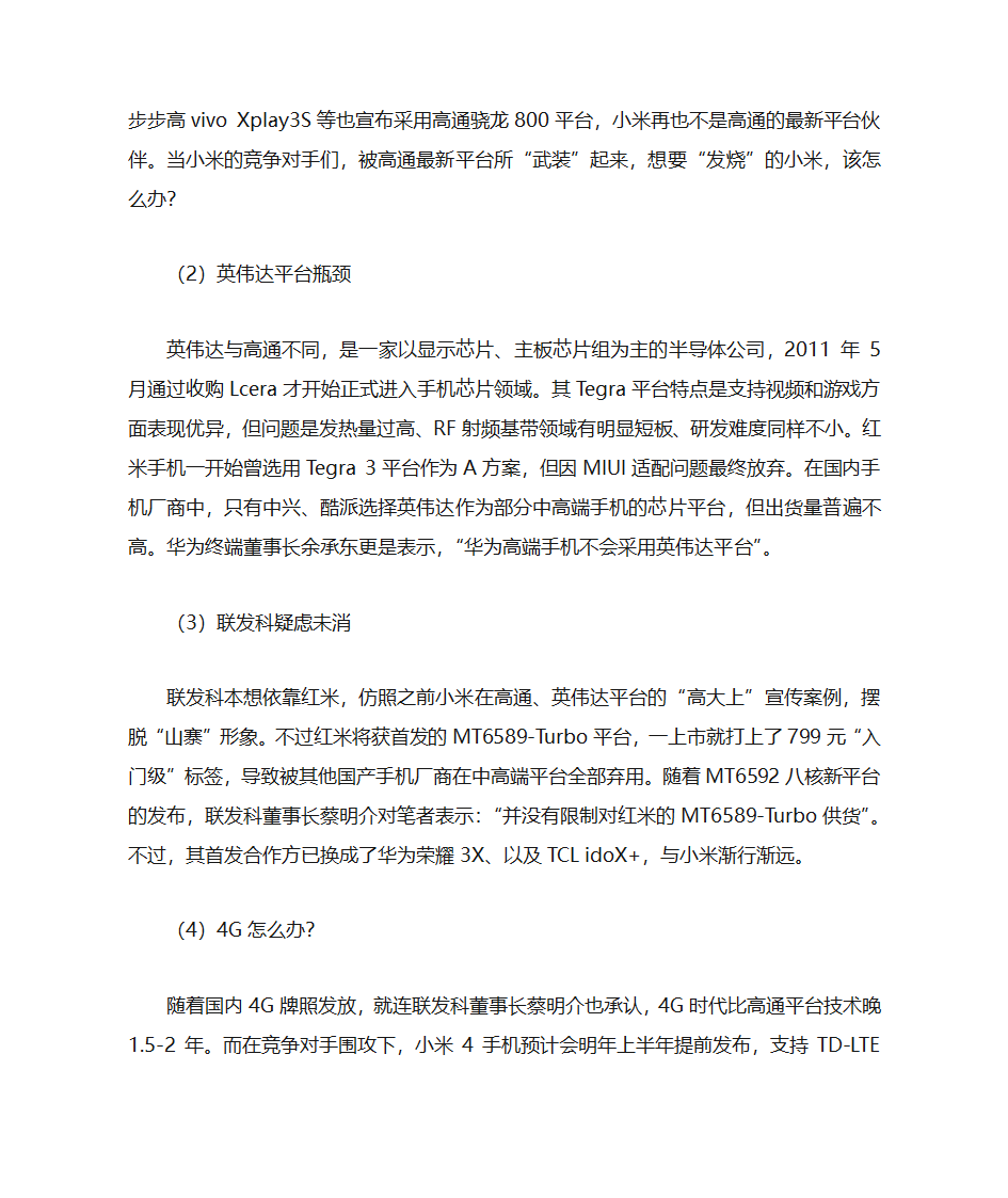 小米供应链第8页