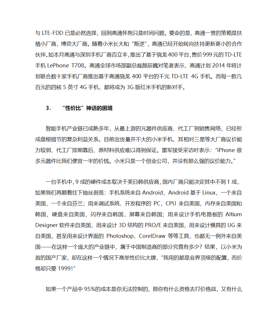 小米供应链第9页