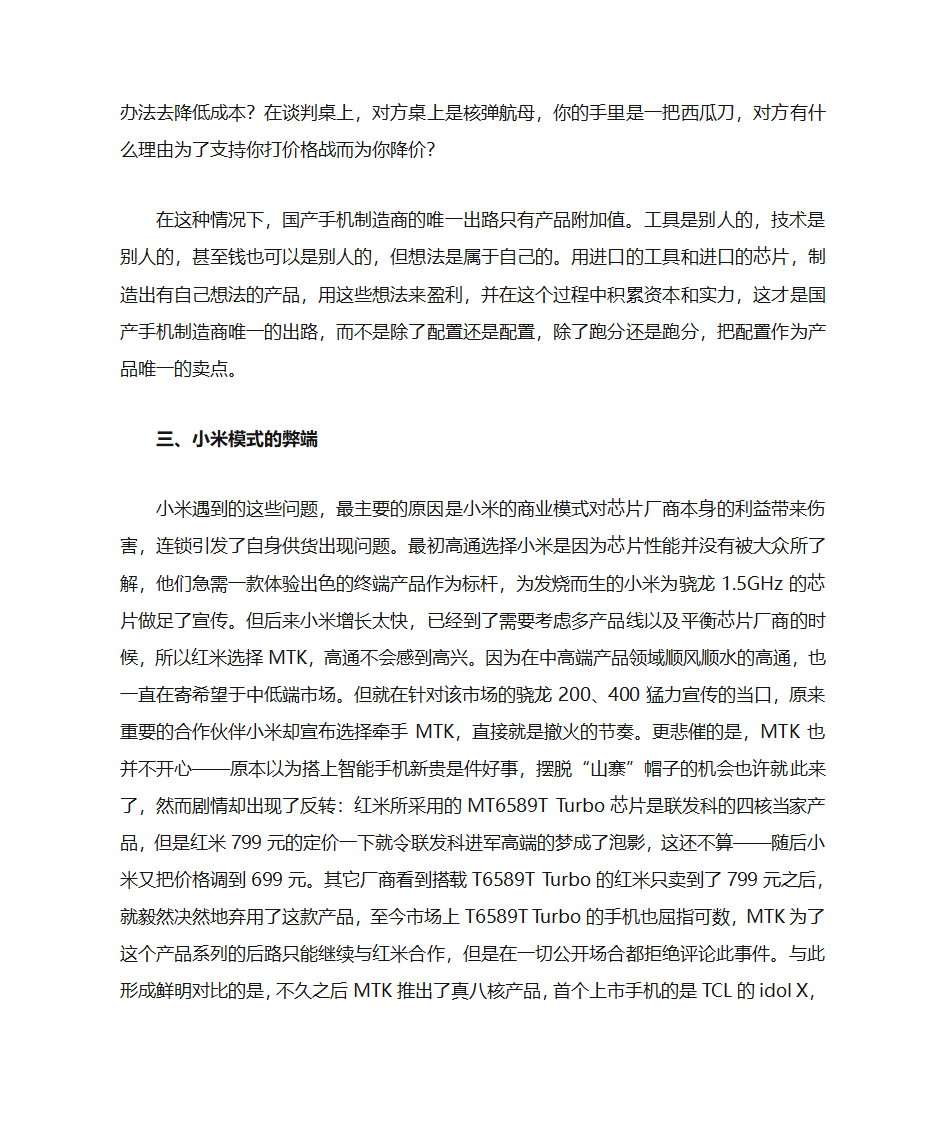 小米供应链第10页