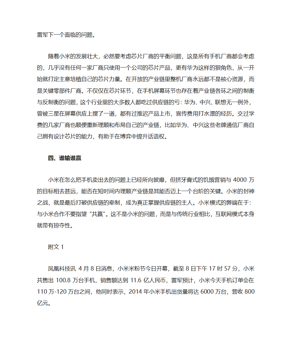 小米供应链第12页