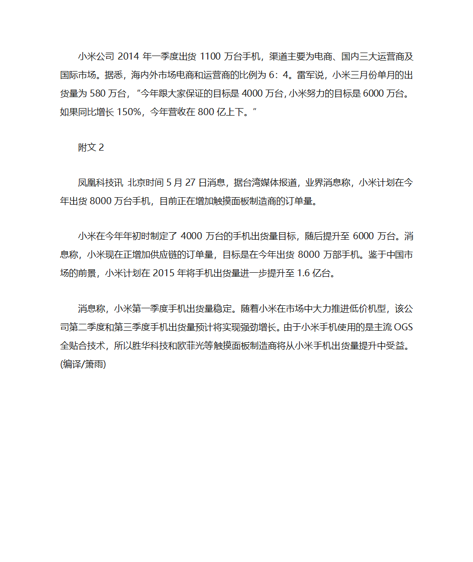 小米供应链第13页