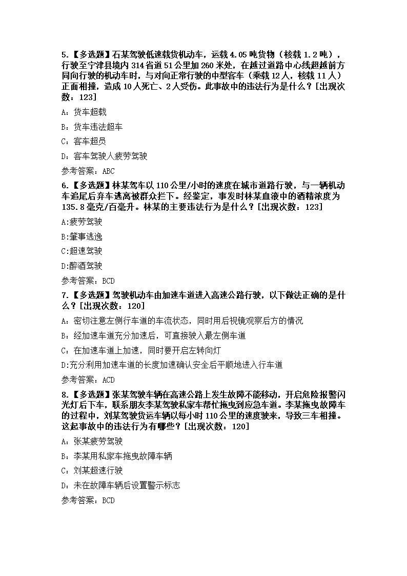 交管12123学法减分精选考题136道(含答案)第2页