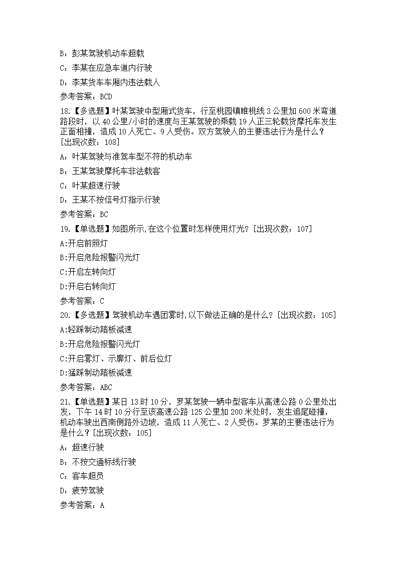 交管12123学法减分精选考题136道(含答案)第5页