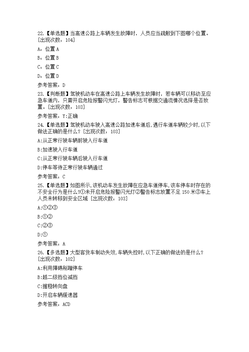 交管12123学法减分精选考题136道(含答案)第6页