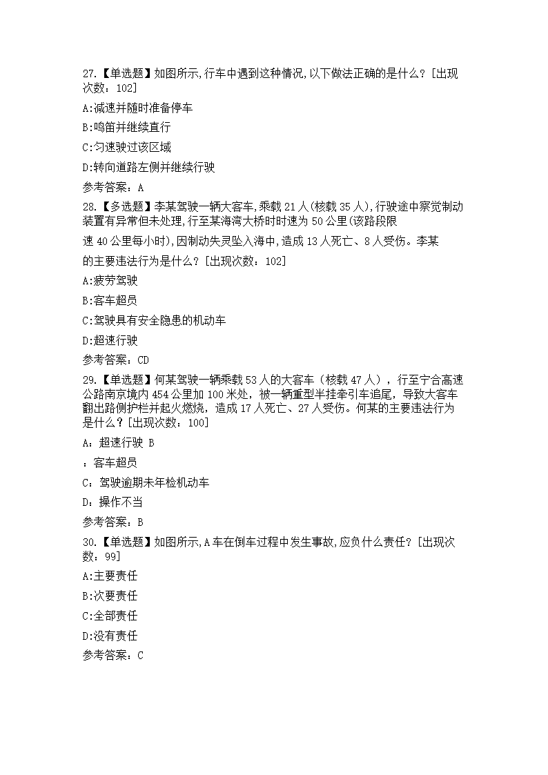 交管12123学法减分精选考题136道(含答案)第7页