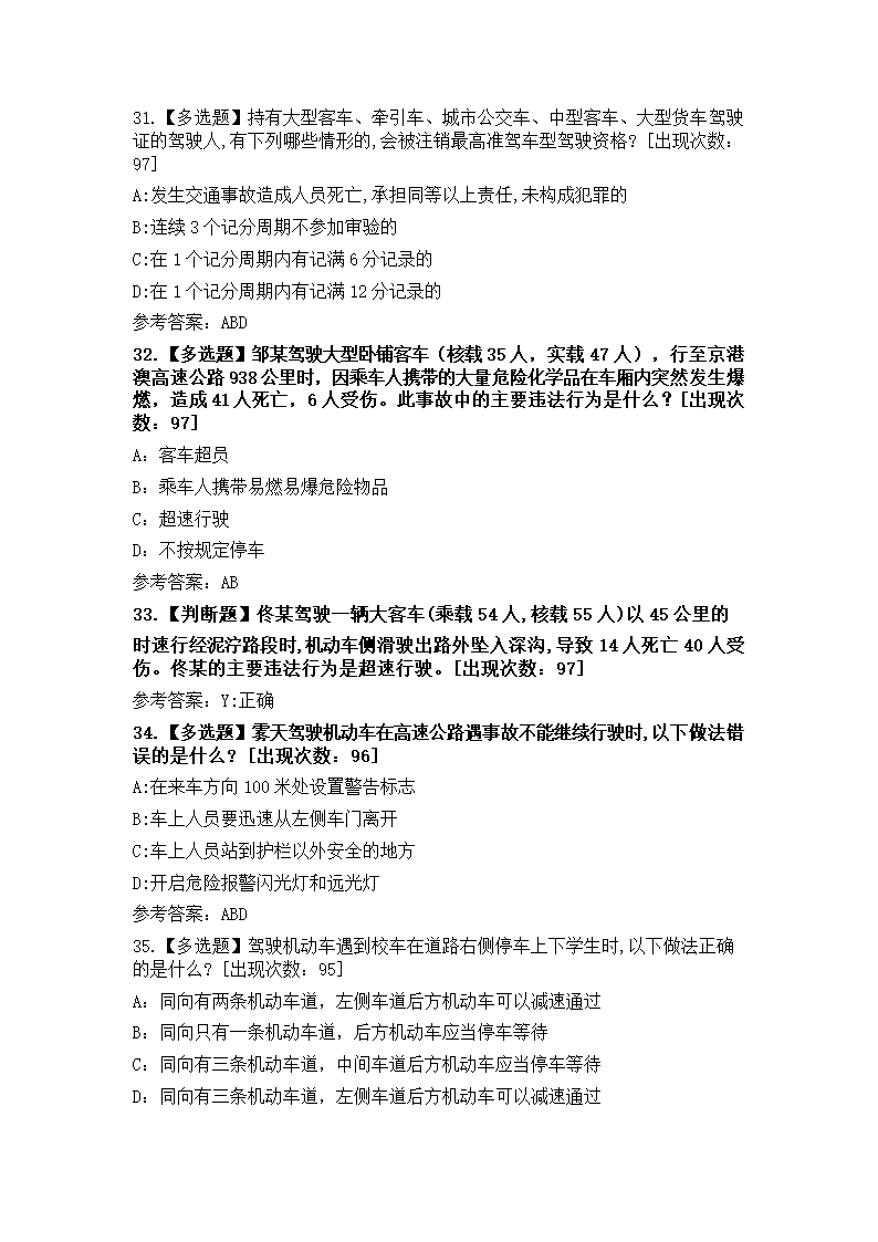 交管12123学法减分精选考题136道(含答案)第8页