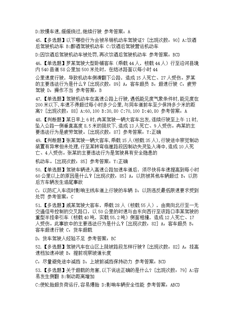 交管12123学法减分精选考题136道(含答案)第10页