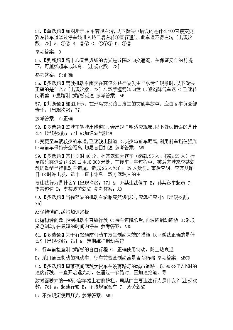 交管12123学法减分精选考题136道(含答案)第11页