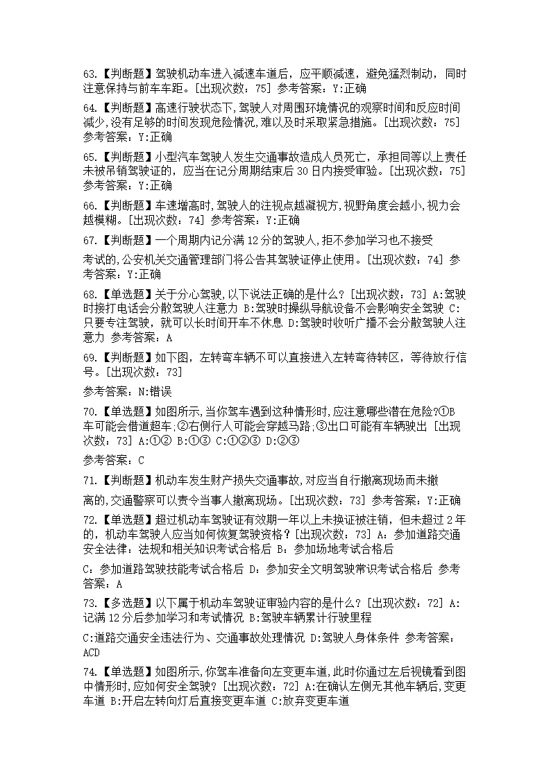 交管12123学法减分精选考题136道(含答案)第12页