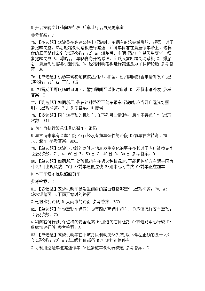 交管12123学法减分精选考题136道(含答案)第13页