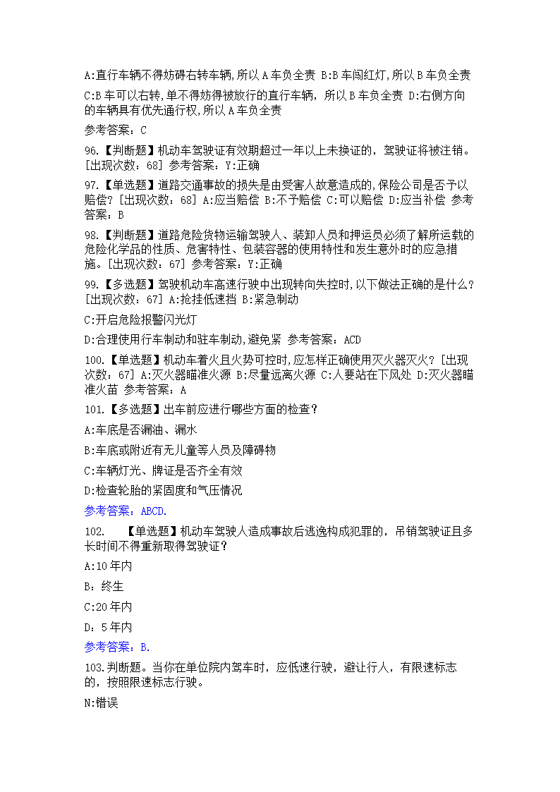 交管12123学法减分精选考题136道(含答案)第15页