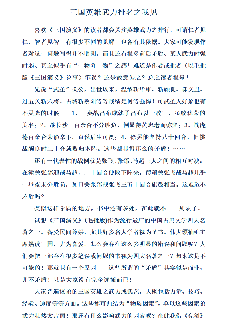 三国英雄武力排名之我见第1页