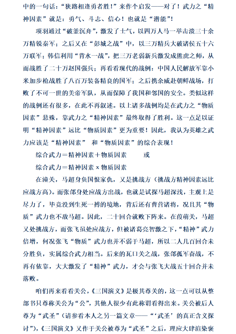 三国英雄武力排名之我见第2页