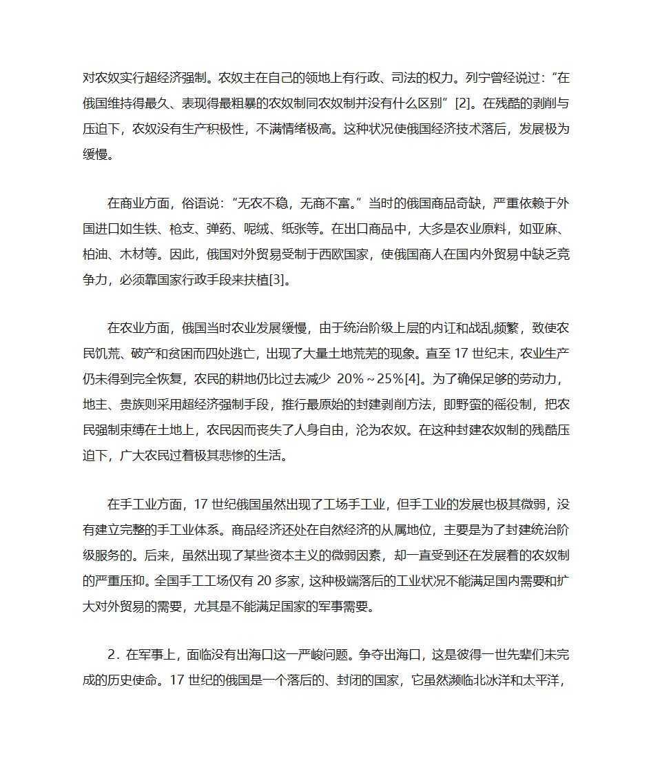 彼得一世改革第2页