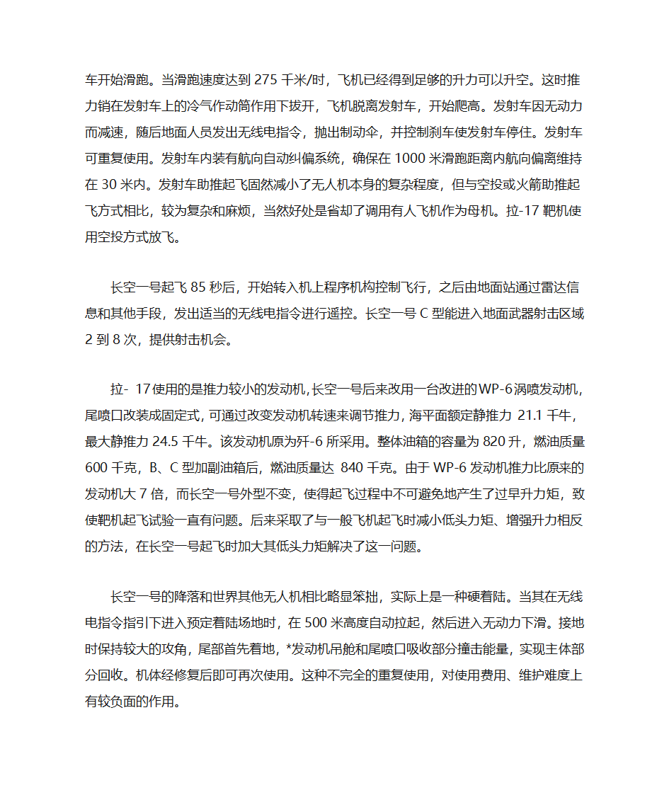 无人机大全第4页