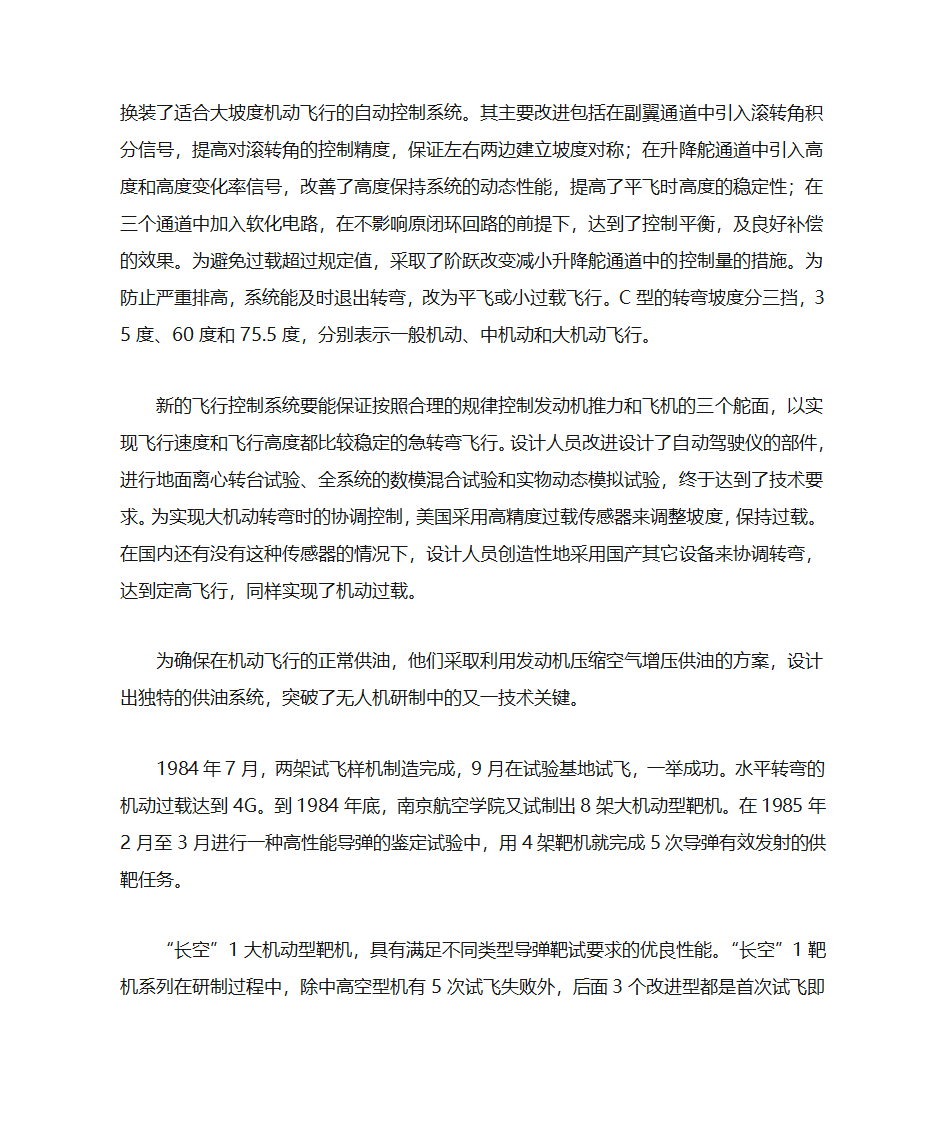 无人机大全第8页