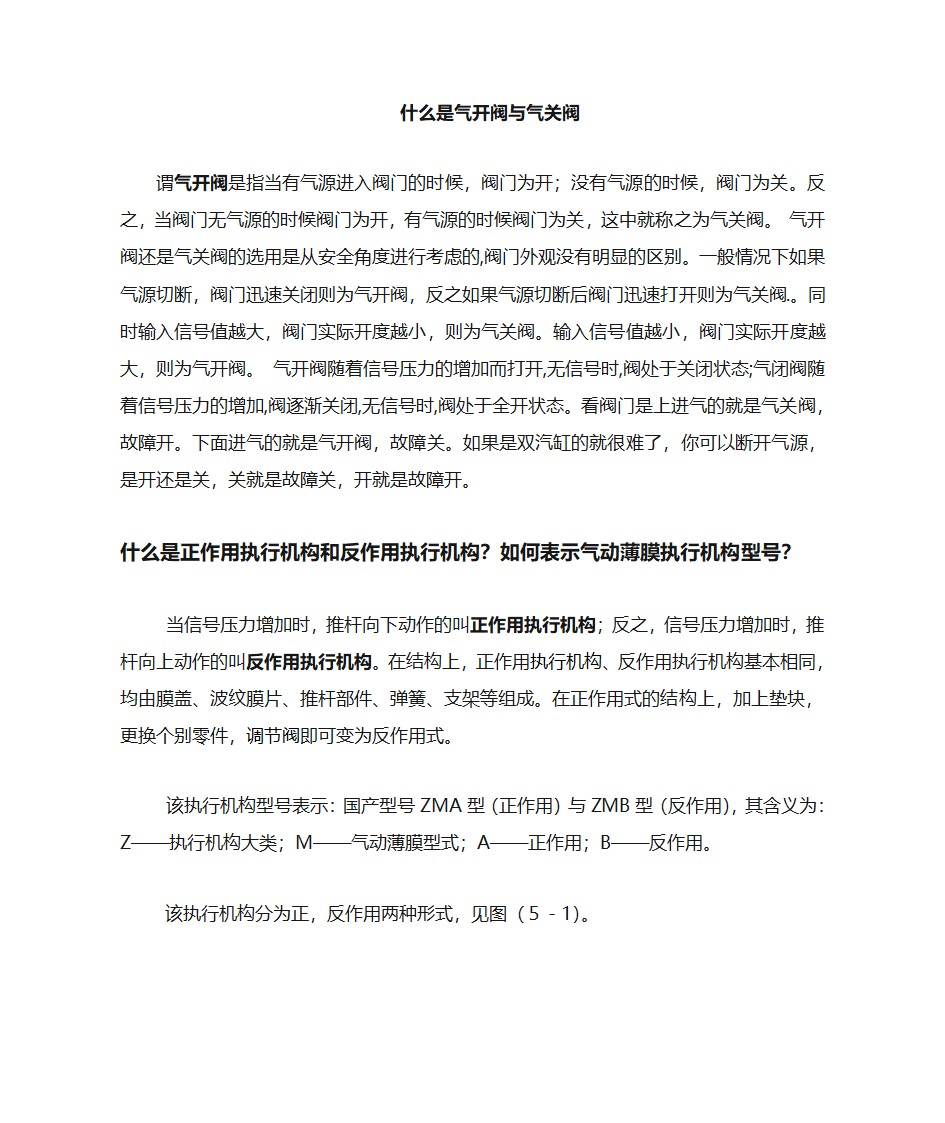 气开阀与气关阀