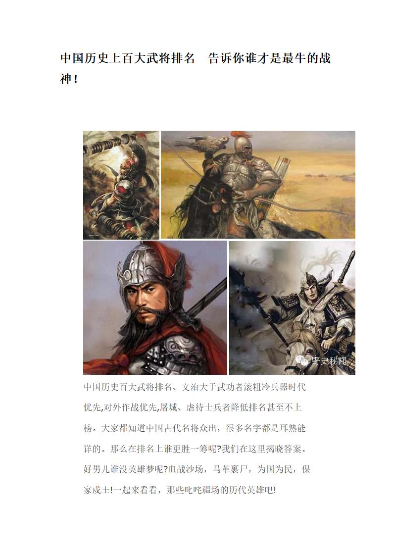 中国历史上百大武将排名  告诉你谁才是最牛的战神