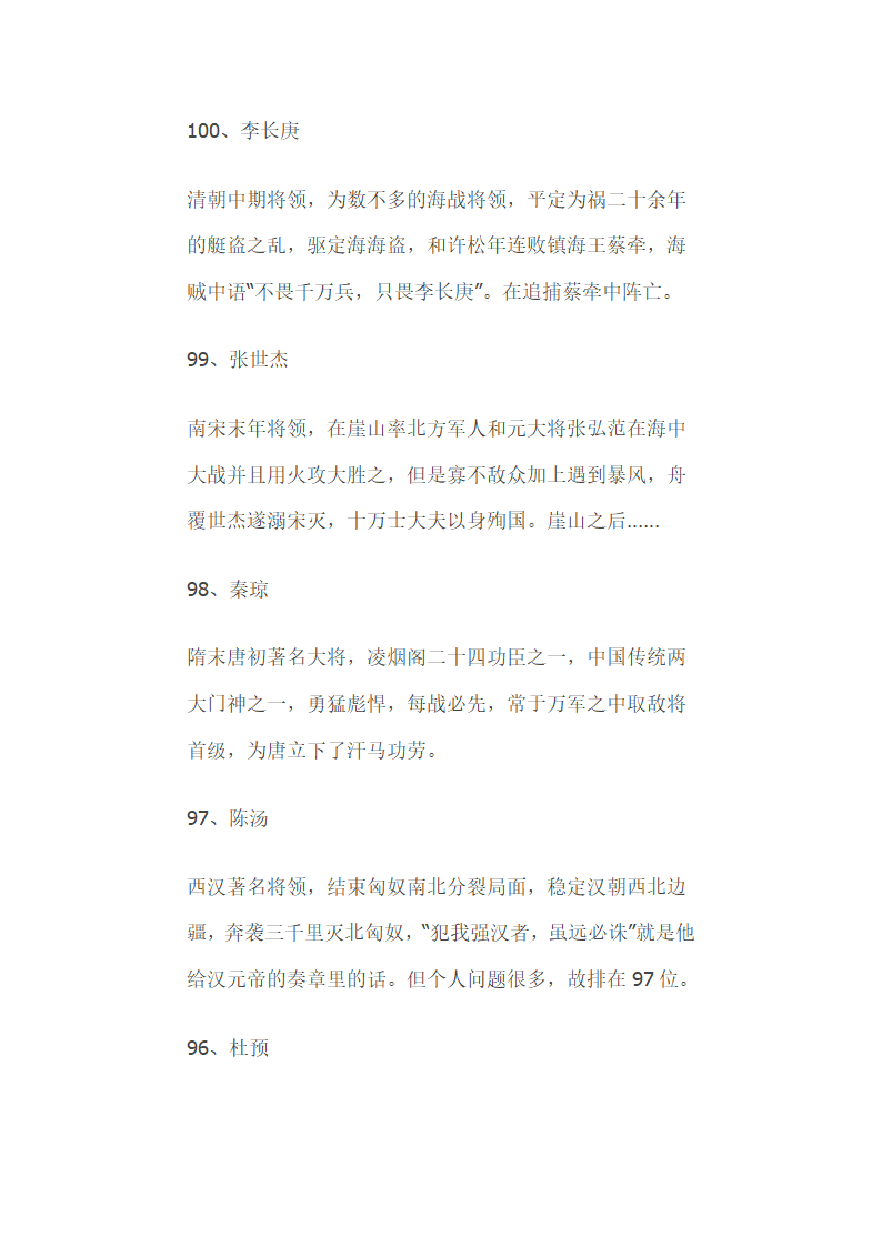 中国历史上百大武将排名  告诉你谁才是最牛的战神第2页