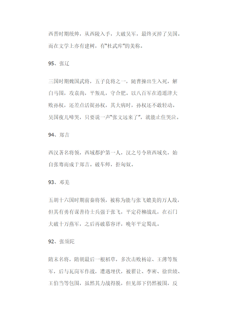 中国历史上百大武将排名  告诉你谁才是最牛的战神第3页