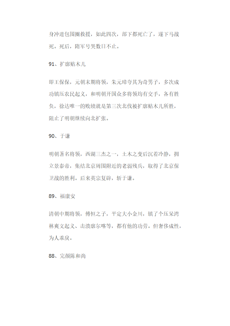 中国历史上百大武将排名  告诉你谁才是最牛的战神第4页