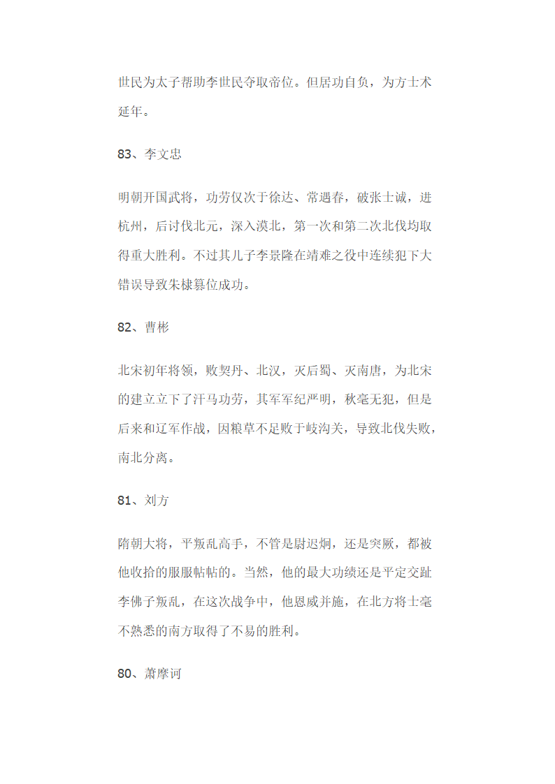 中国历史上百大武将排名  告诉你谁才是最牛的战神第6页