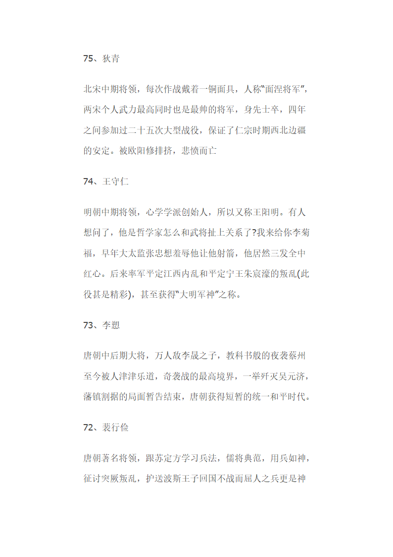 中国历史上百大武将排名  告诉你谁才是最牛的战神第8页