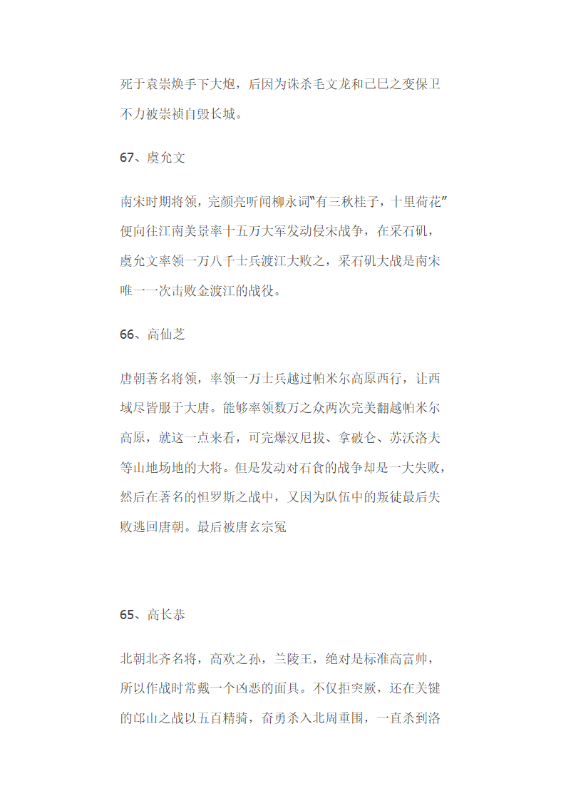 中国历史上百大武将排名  告诉你谁才是最牛的战神第10页