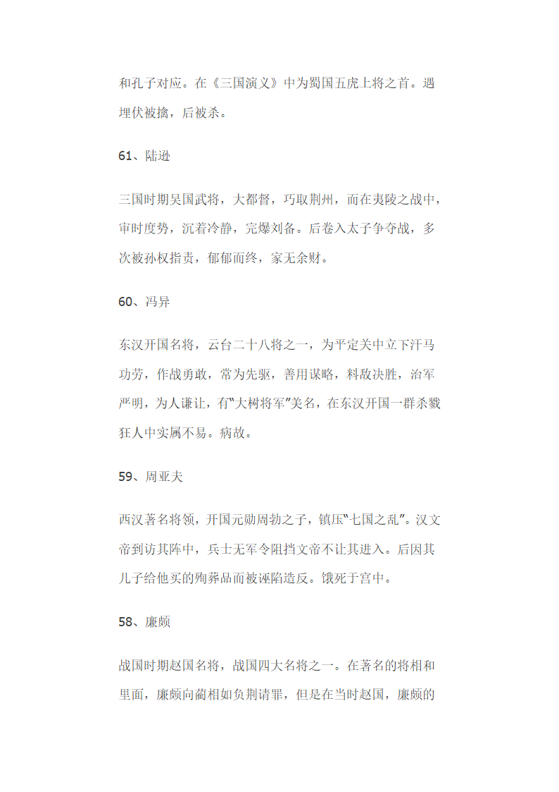 中国历史上百大武将排名  告诉你谁才是最牛的战神第12页