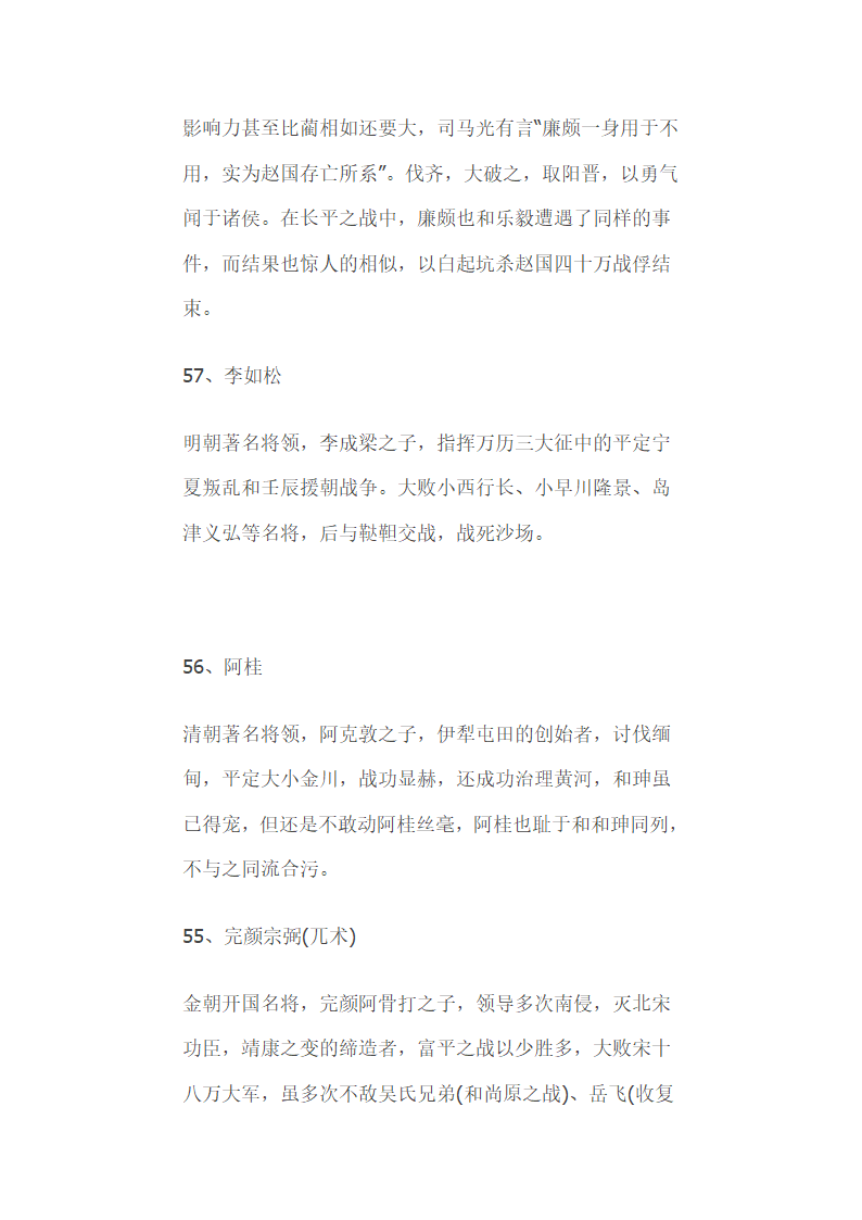 中国历史上百大武将排名  告诉你谁才是最牛的战神第13页