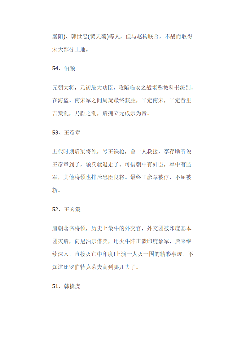 中国历史上百大武将排名  告诉你谁才是最牛的战神第14页