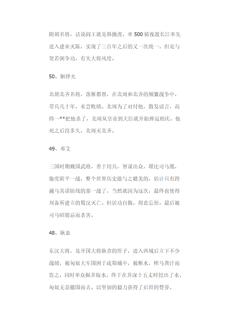 中国历史上百大武将排名  告诉你谁才是最牛的战神第15页