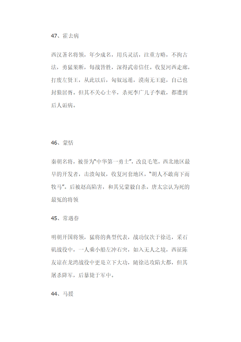 中国历史上百大武将排名  告诉你谁才是最牛的战神第16页