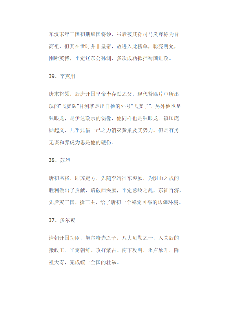 中国历史上百大武将排名  告诉你谁才是最牛的战神第18页