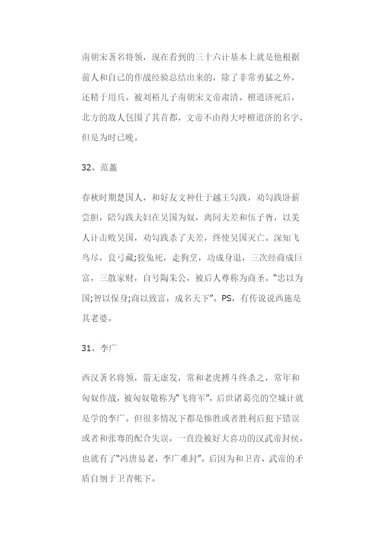 中国历史上百大武将排名  告诉你谁才是最牛的战神第20页