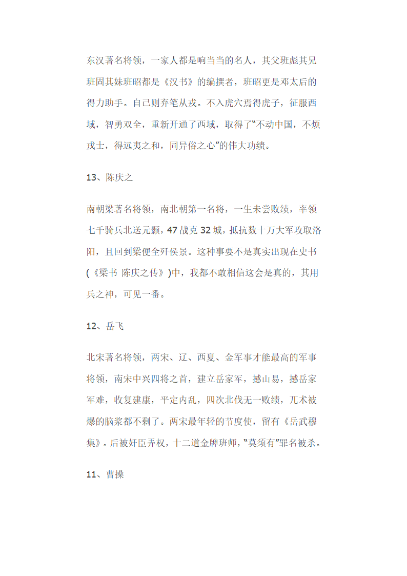 中国历史上百大武将排名  告诉你谁才是最牛的战神第26页