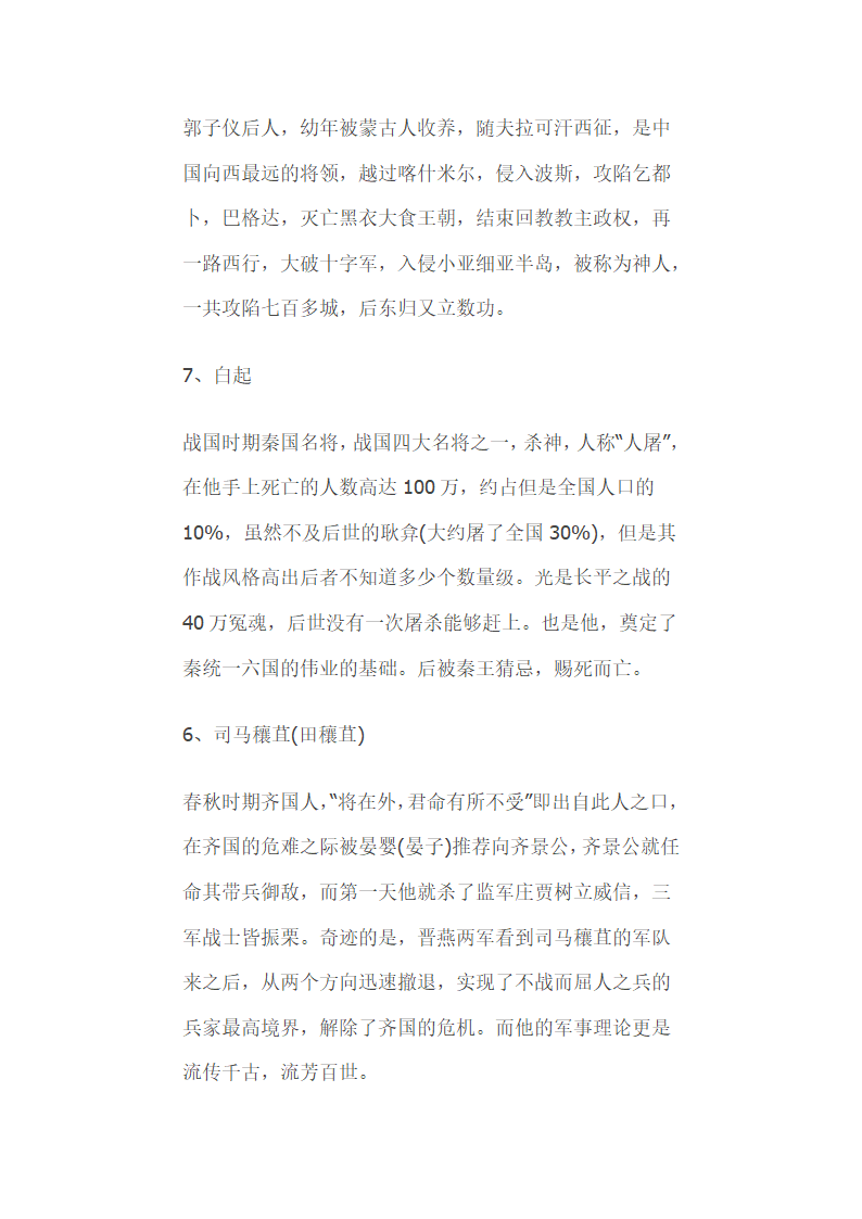 中国历史上百大武将排名  告诉你谁才是最牛的战神第28页