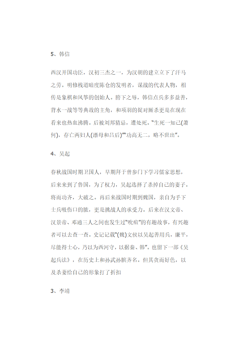 中国历史上百大武将排名  告诉你谁才是最牛的战神第29页